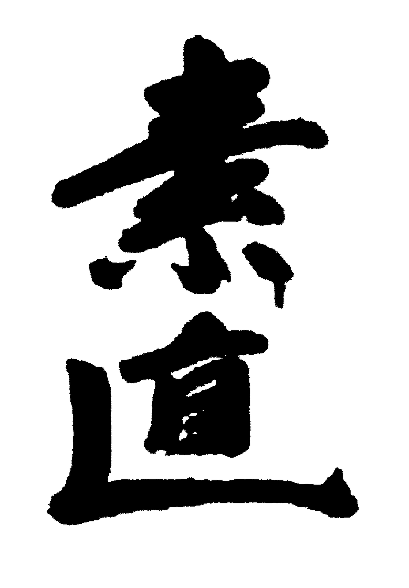 Sunao logo